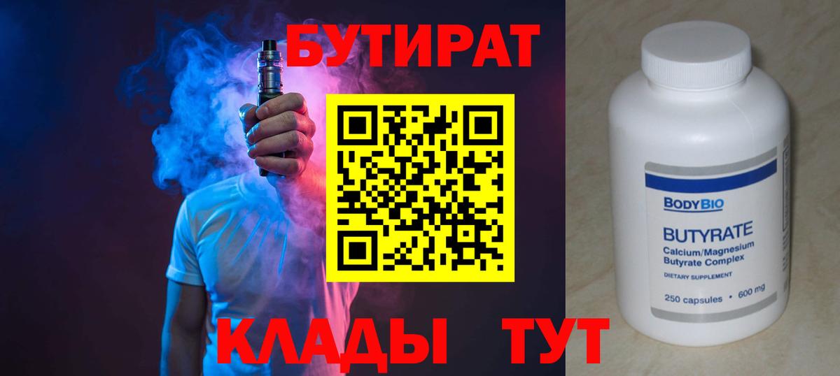Бутират  Бутират оксана  Вход с VPN  Ханты-Мансийск 