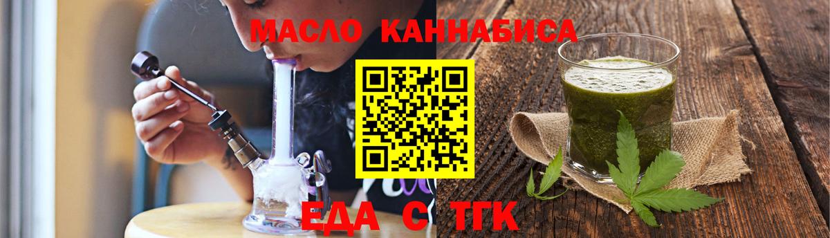 Еда ТГК конопля Ханты-Мансийск