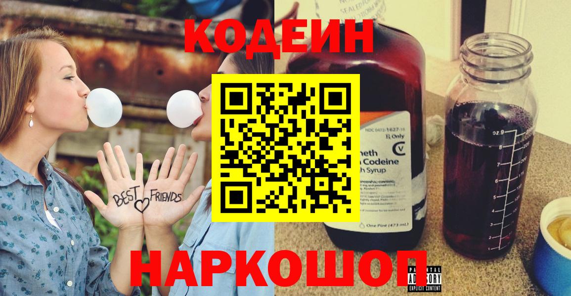 Ханты-Мансийск  Codein Purple Drank  Вход с VPN 