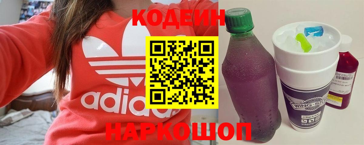 Кодеин напиток Lean (лин) Ханты-Мансийск