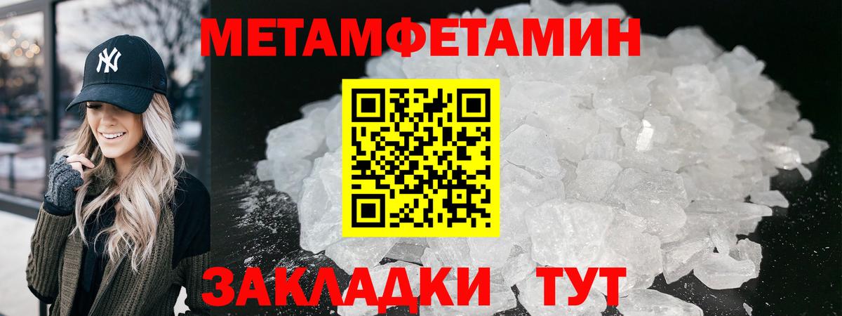 Первитин Methamphetamine Ханты-Мансийск